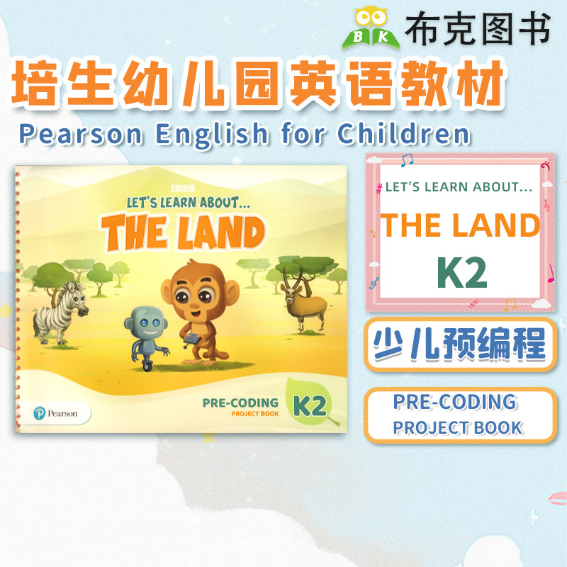 现货原版 培生幼儿园英语教材  Let's Learn About the land pre-coding project book K2 让我们了解陆地项目课本 预编程 3-6岁使用感如何?