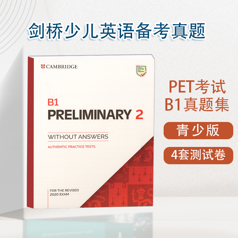 剑桥PET青少版真题集2