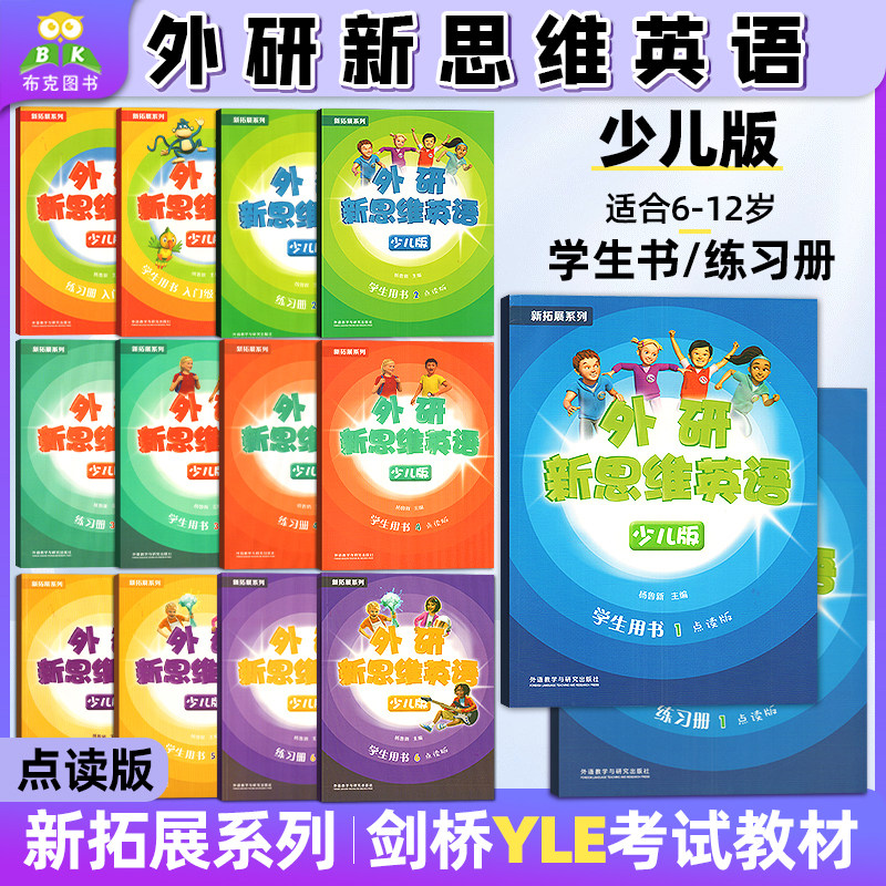 外研新思维英语少儿版 学生本练习册入门级123456级 原剑桥新思维英语Super Minds小学生英语教材 国内点读版 单词语法词汇书籍 书籍/杂志/报纸 小学教辅 原图主图