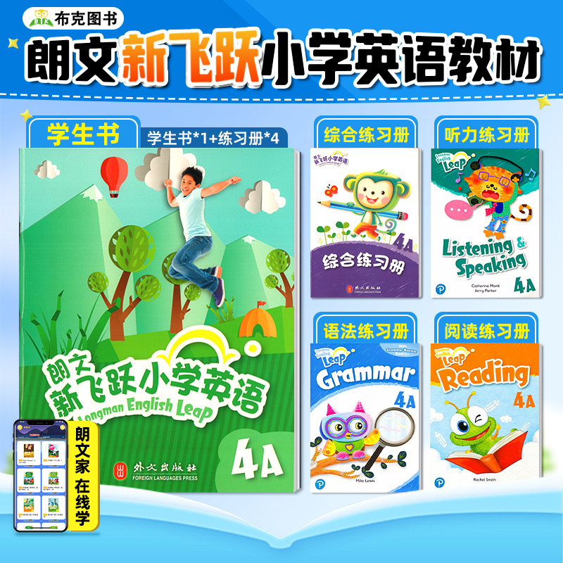 朗文新飞跃小学英语教材Longman English Leap 4A 学生书课本综合练习册语法听力阅读五本套装四年级上学期少儿英文正版书籍朗文家