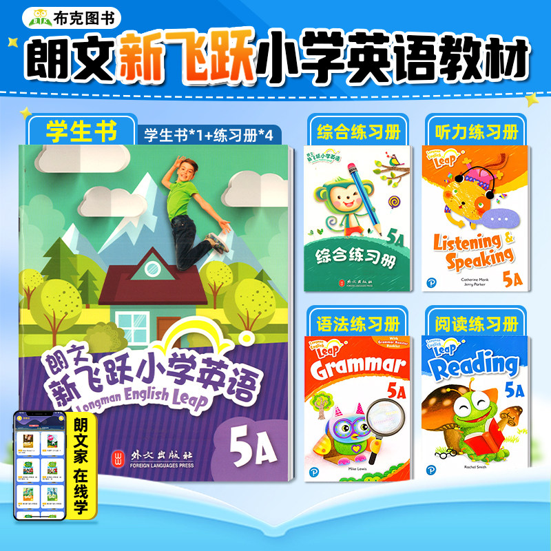 朗文新飞跃小学英语教材Longman English Leap 5A 学生书课本综合练习册语法听力阅读五本套装朗文少儿英文正版书籍朗文家APP