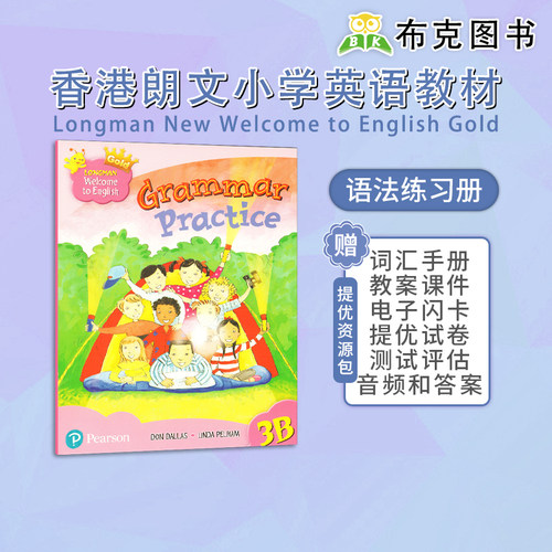 Welcome to English 3B 语法练习册一本
