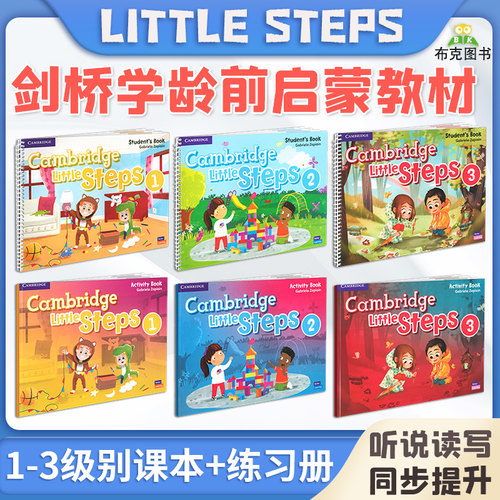 Little Steps 学生套装