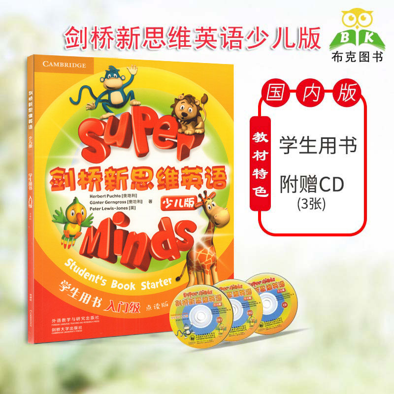 剑桥新思维英语少儿版super minds starter学生书 剑桥小学英文教材