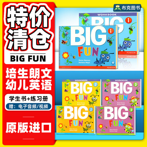 香港朗文幼儿英语bigfun