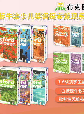 现货新版第二版牛津 Oxford Discover 1/2/3/4/5/6级学生套装主课本练习册牛津少儿英语探索发现科普系列批判思维ESL培训机构教材