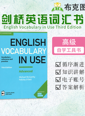 现货 English Vocabulary in Use Advanced 剑桥英语词汇进口英文原版 高级 第三版 英式自学工具带答案电子书籍正版