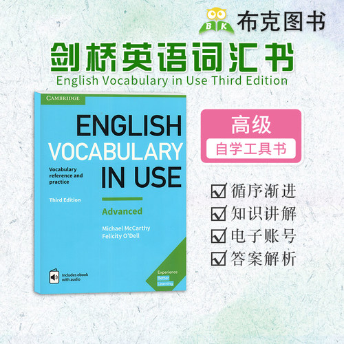 现货 English Vocabulary in Use Advanced 剑桥英语词汇进口英文原版 高级 第三版 英式自学工具带答案电子书籍正版 - 封面