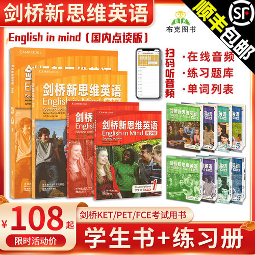 English In Mind销量排行榜 English In Mind品牌热度排名 小麦优选