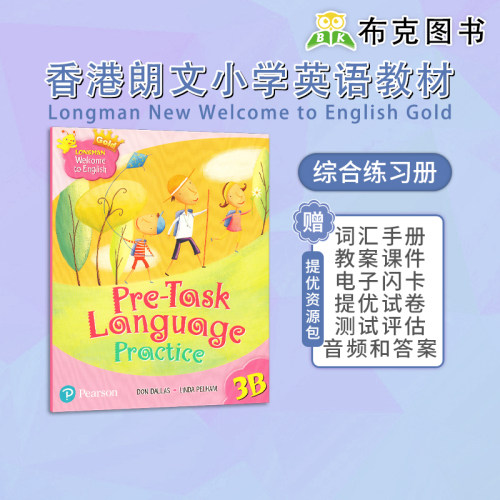 Welcome to English 3B综合练习册