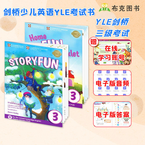 Story fun 3级别学生套装