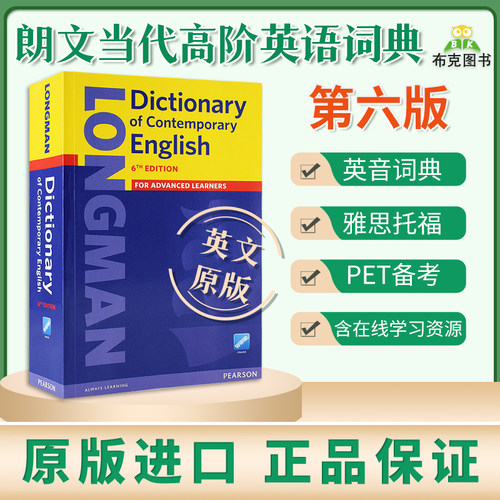 Longman Dictionary价格 多少钱
