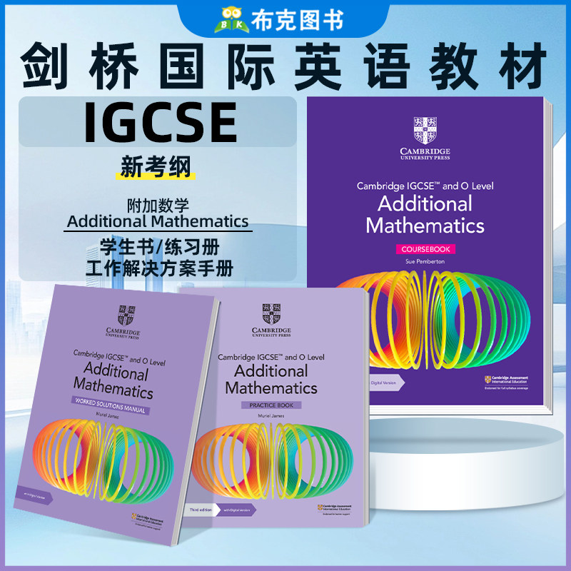 剑桥国际课程IGCSE附加数学(2025考纲版) Cambridge IGCSE and O Level Additional Mathematics Coursebook/Practice(含激活码)