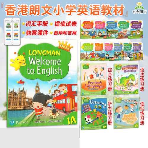 香港朗文小学英语教材