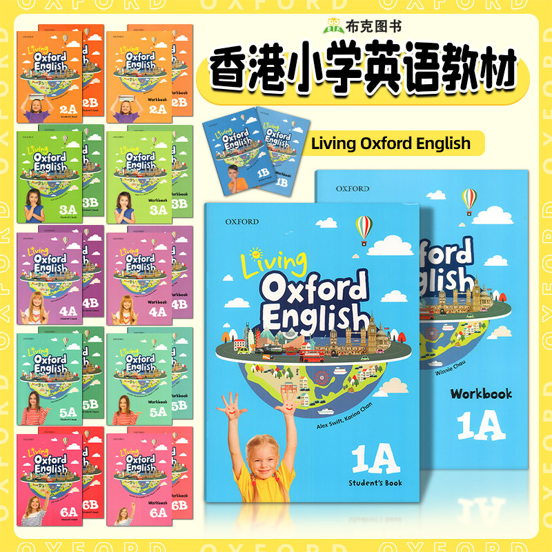 牛津小学英语教材 香港小学英语教材 Oxford English Living Students Book 123456AB 学生课本练习册听说语法阅读练习册