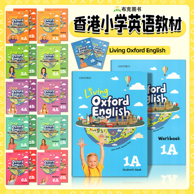 牛津小学英语教材 香港小学英语教材 Oxford English Living Students Book 123456AB 学生课本练习册听说语法阅读练习册
