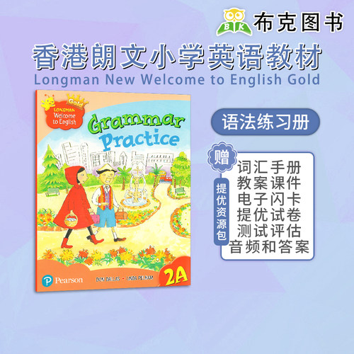 Welcome to English 2A 语法练习册一本