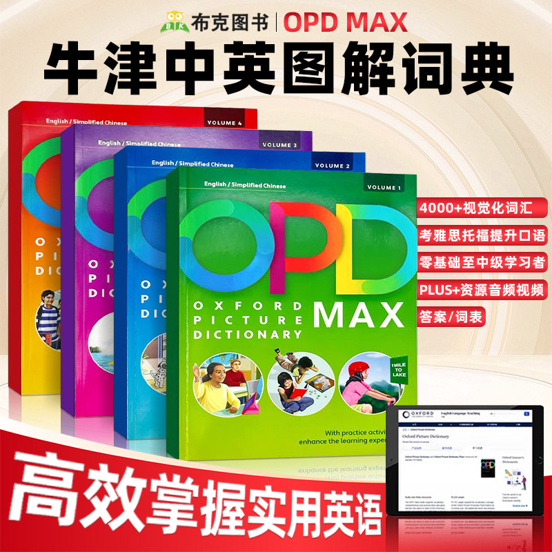 OPD牛津图解词典新版四册合集 oxford picture dictionary opd原版中英文图解辞典字典学习书籍 中英双语启蒙幼儿早教OPD教材