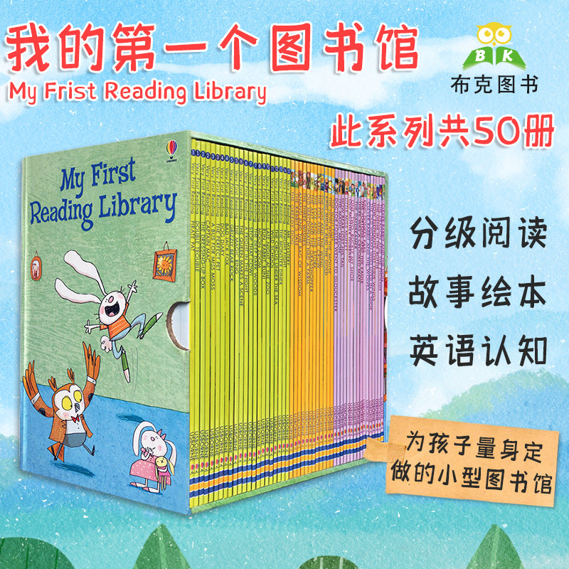原版英文绘本usborne my reading library我的第一个图书馆50册套装