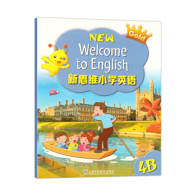 新思维小学英语教材 welcome to english 4B学生书 外国语四年级下册学期 主课本朗文小英app香港朗文少儿英文书上海外文出版社