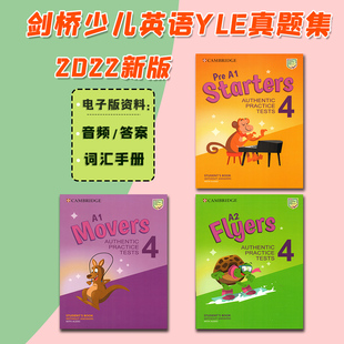 2022新版 二级三级YLE真题集 Movers Pre 全真试卷备考资料 剑桥少儿英语一级官方等级考试教材Cambridge A1A2 Starters Flyers