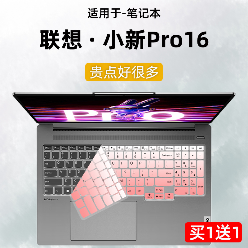 联想小新Pro16键盘保护膜防尘套