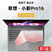 焕爱桂硅胶膜适用于联想小新Pro16键盘膜16英寸笔记本IRH8 ARP8电脑贴轻薄本IAH7罩ARH7天骄16YOGA 16s防尘套