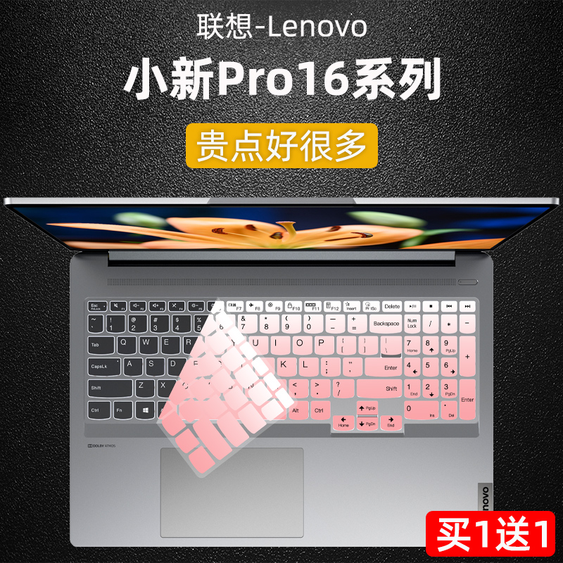 联想小新pro16/Yoga16s键盘膜