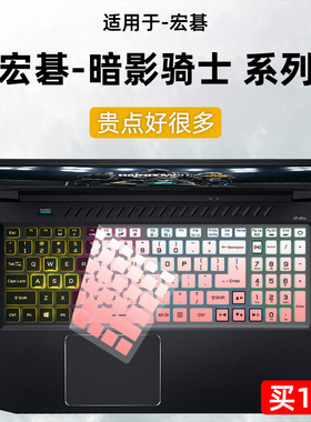 焕爱桂硅胶膜适用于宏碁暗影骑士·擎键盘膜笔记本Pro擎16电脑贴暗影骑士·龙防尘AN515-58套N22C1保护垫AN16