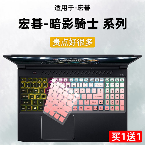 宏碁暗影骑士·擎/Pro/龙键盘膜