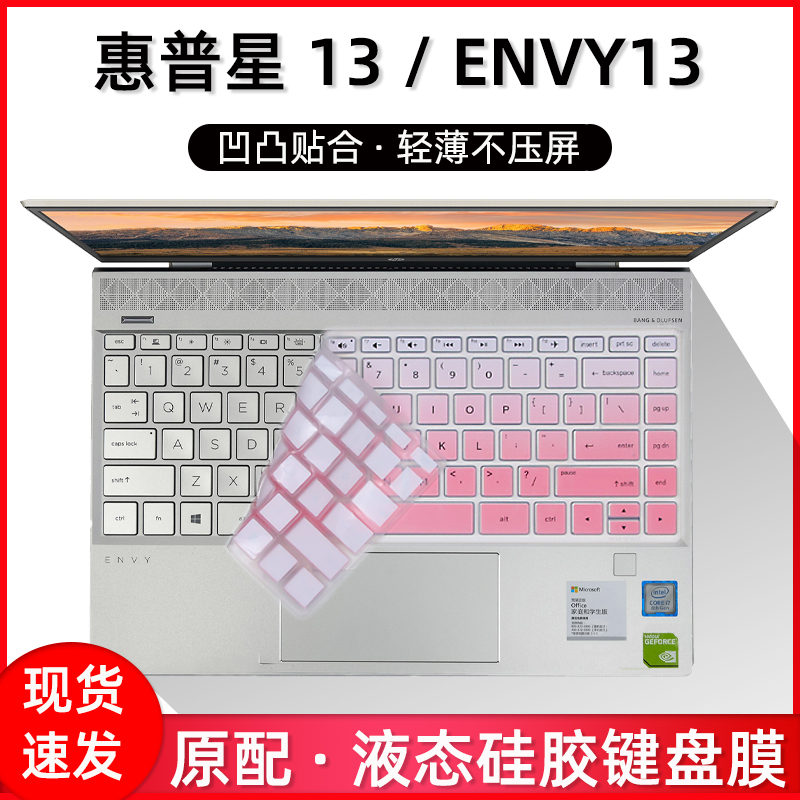 适用于13.3寸惠普星13键盘膜TPN-W136笔记本膜薄锐ENVY13电脑贴AN1022TU防尘罩AQ1014TX保护W144全覆盖硅胶垫 3C数码配件 笔记本键盘保护膜 原图主图