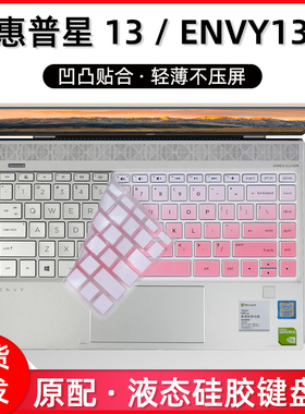 适用于13.3寸惠普星13键盘膜TPN-W136笔记本膜薄锐ENVY13电脑贴AN1022TU防尘罩AQ1014TX保护W144全覆盖硅胶垫