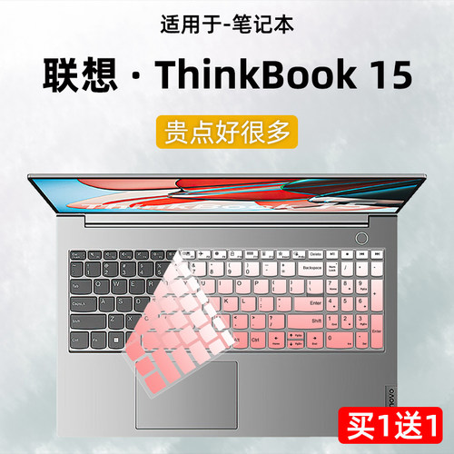 联想ThinkBook15键盘保护膜套