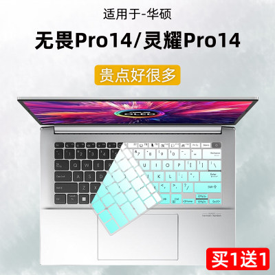 华硕无畏Pro14/灵耀Pro14键盘膜