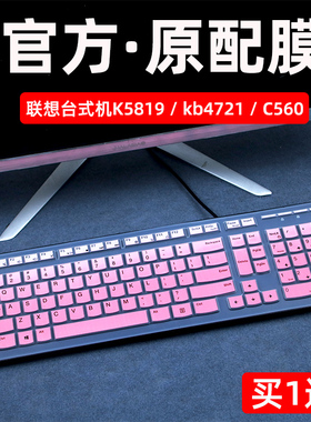 焕爱桂膜适用于联想台式机键盘保护膜巧克力K5819键盘膜kb4721按键LXH-EKB-10YA防尘套C560办公KU1153贴罩