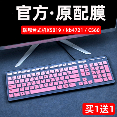 联想一体机/K5819/KB4721/C560