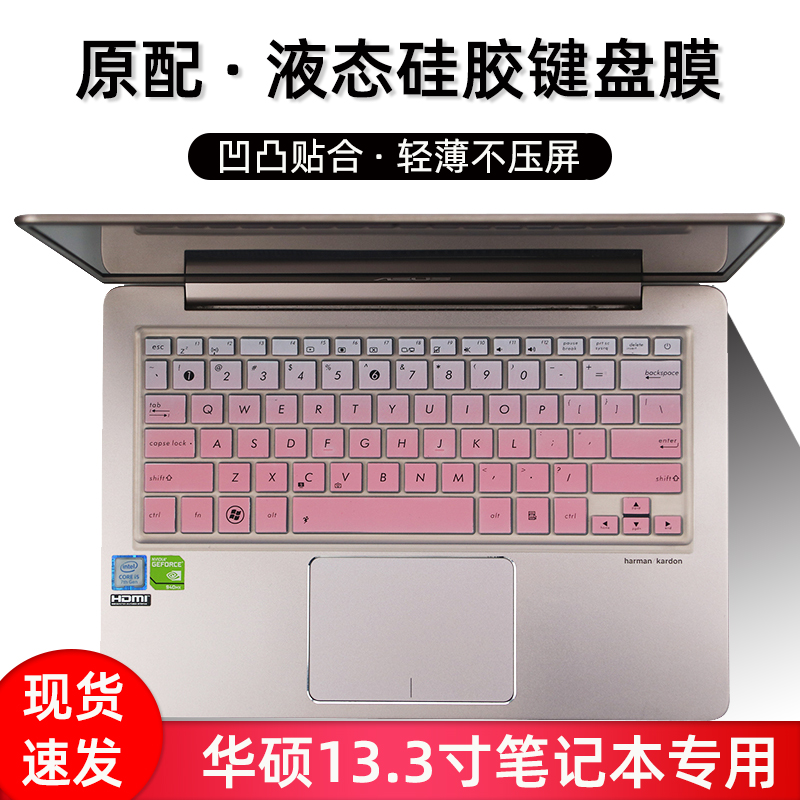 适用于华硕RX310UQ键盘膜13.3英寸灵耀U3000UF笔记本U310U电脑贴U306UA保护U303L套14寸RX410防尘U4100硅胶垫