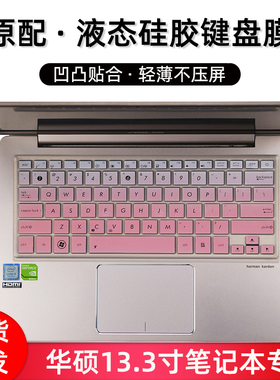 适用于华硕RX310UQ键盘膜13.3英寸灵耀U3000UF笔记本U310U电脑贴U306UA保护U303L套14寸RX410防尘U4100硅胶垫