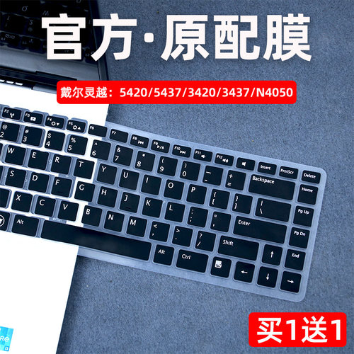 戴尔灵越3420/5420/5437/N4050