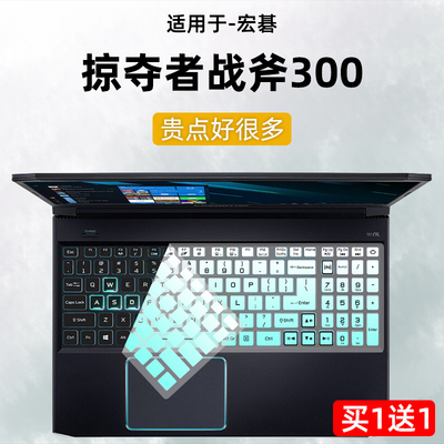 宏碁掠夺者战斧300/战斧16键盘膜