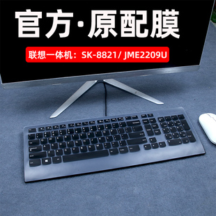 S4150套 机JME2209U扬天S2010 0989全覆盖S510 S3150硅胶垫KU 适用于联想一体机键盘保护膜SK 8821防尘膜台式