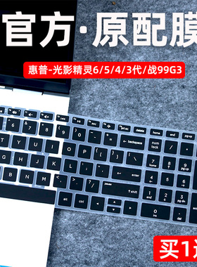 适用光影精灵6键盘膜暗影2光影5代惠普笔记本TPN-Q229/Q241保护套C142锐龙版电脑战99防尘罩3代Q193全覆盖垫
