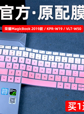 适用于荣耀MagicBook2019键盘膜华为笔记本KPR-W19锐龙版VLT-W50防尘套电脑KPL-W00全覆盖W60按键贴W29硅胶罩