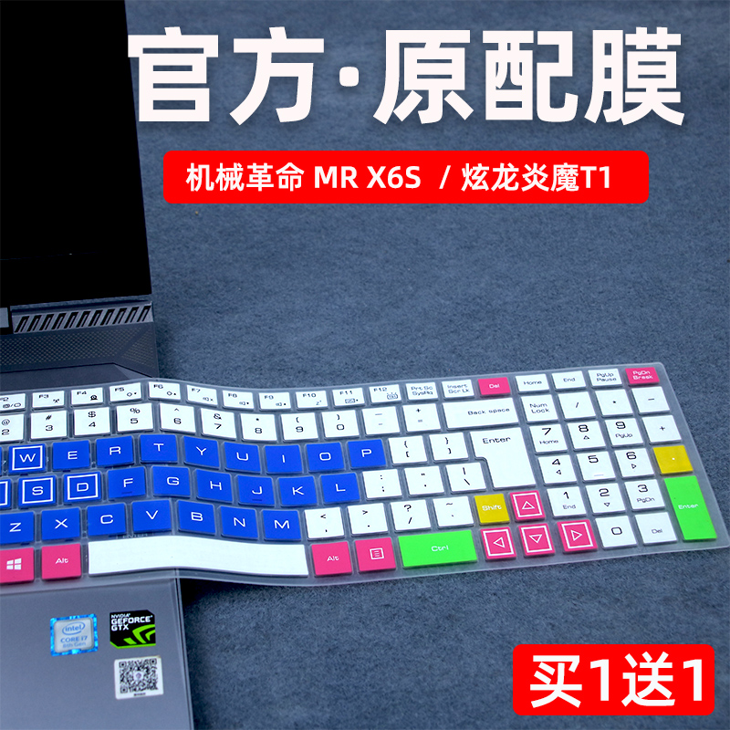 适用于机械革命MR X6S键盘膜神舟K660Di7D4保护膜笔记本战神T6炫龙炎魔T1电脑贴银魂T1硅胶火影火神V5防尘套