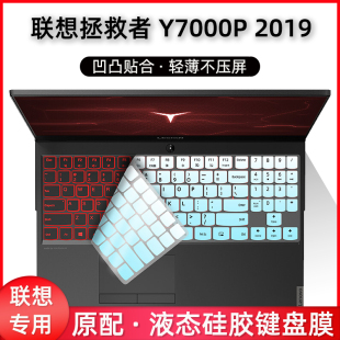 Y530硅胶垫Y720罩 15IKB防尘罩Y9000K保护套Y520 2019键盘膜15.6寸笔记本拯救者R720 适用于联想拯救者Y7000P