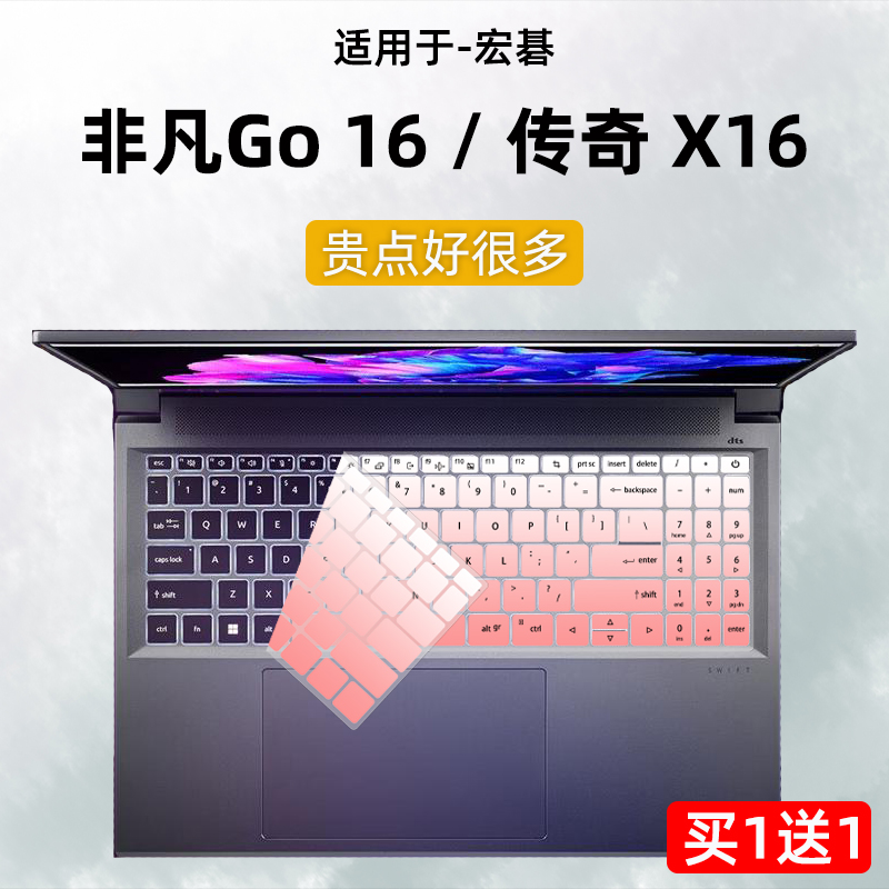 宏碁非凡Go16/传奇X16键盘膜