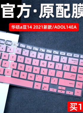 适用2021款华硕笔记本键盘膜14寸电脑贴华硕a豆14键盘膜11代酷睿adolbook爱豆14保护套adol14ea航天版防尘罩