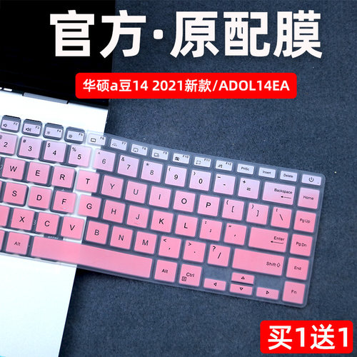 华硕a豆/ADOL14EA键盘保护膜