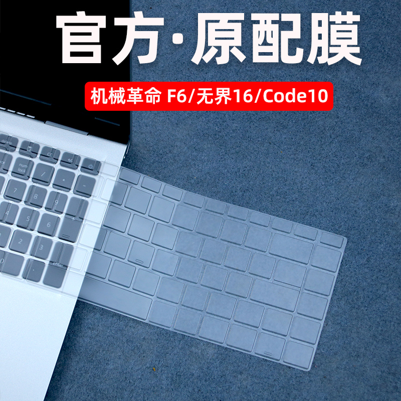机械革命F6/无界16/Code10