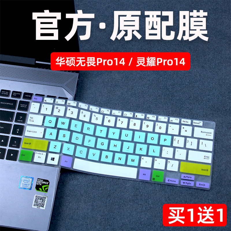 华硕键盘膜寸锐龙版oledm3401q